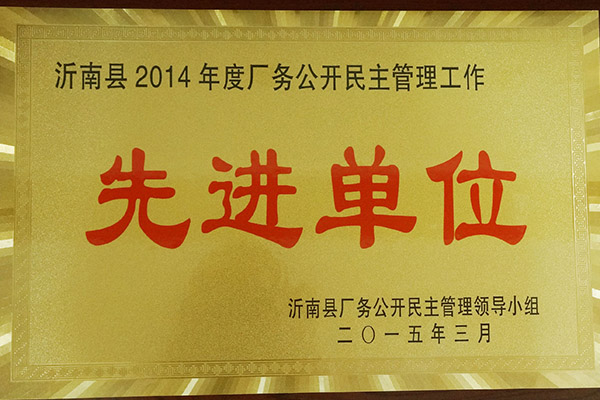 先进单位